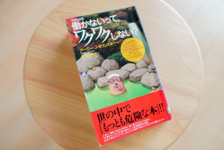 お金はないけど 働かない生き方 を実現する方法 なにおれ